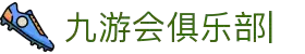 J9九游会俱乐部|老哥俱乐部论坛[官网]